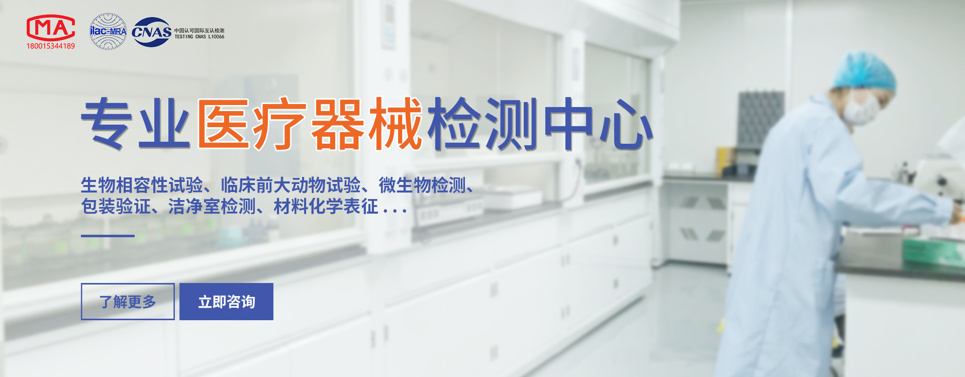 科標(biāo)醫(yī)學(xué)檢測是專業(yè)微生物學(xué)檢測機(jī)構(gòu)，無塵潔凈室檢測機(jī)構(gòu)，如有需求，歡迎聯(lián)系